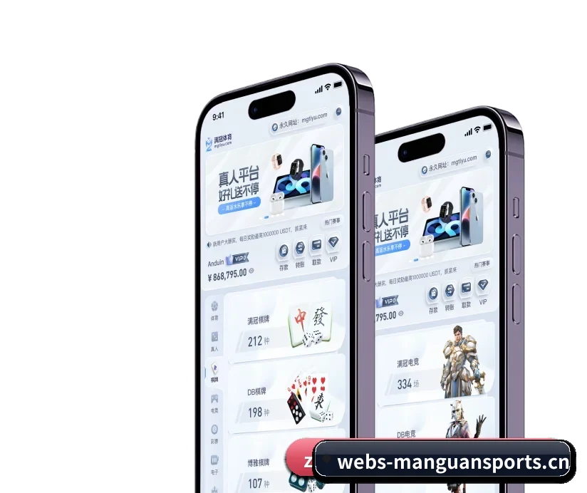 满冠体育 APP 深度功能(MG SPORTS)